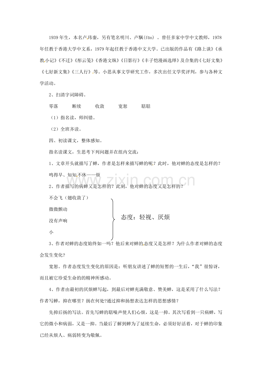 七年级语文上册 18《短文两篇》蝉教案 （新版）新人教版-（新版）新人教版初中七年级上册语文教案.doc_第2页