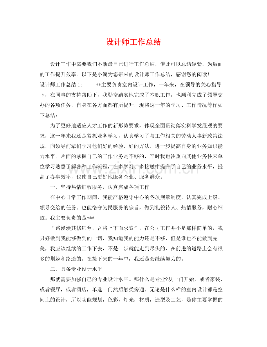 设计师工作总结 .docx_第1页