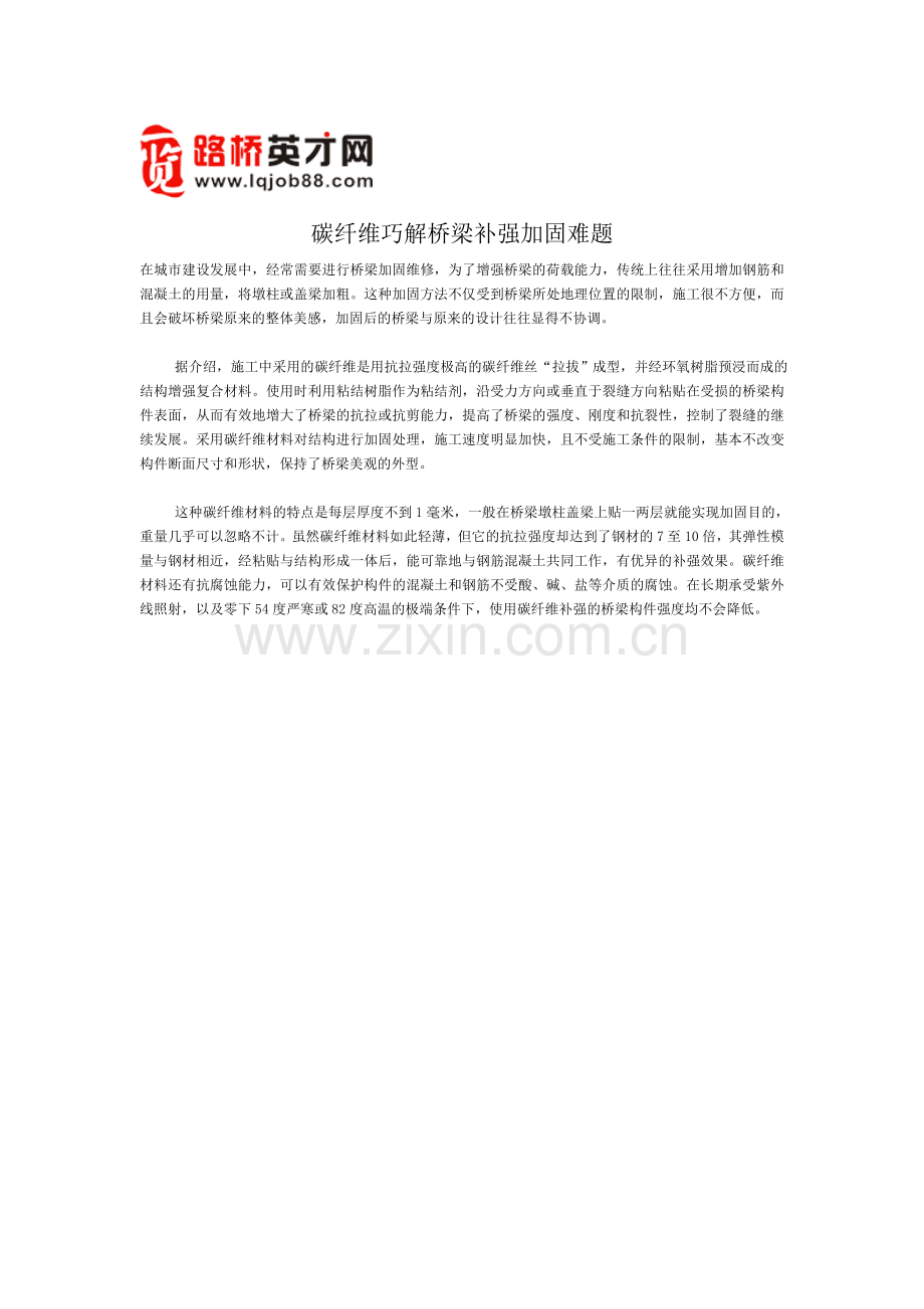 碳纤维巧解桥梁补强加固难题.doc_第1页