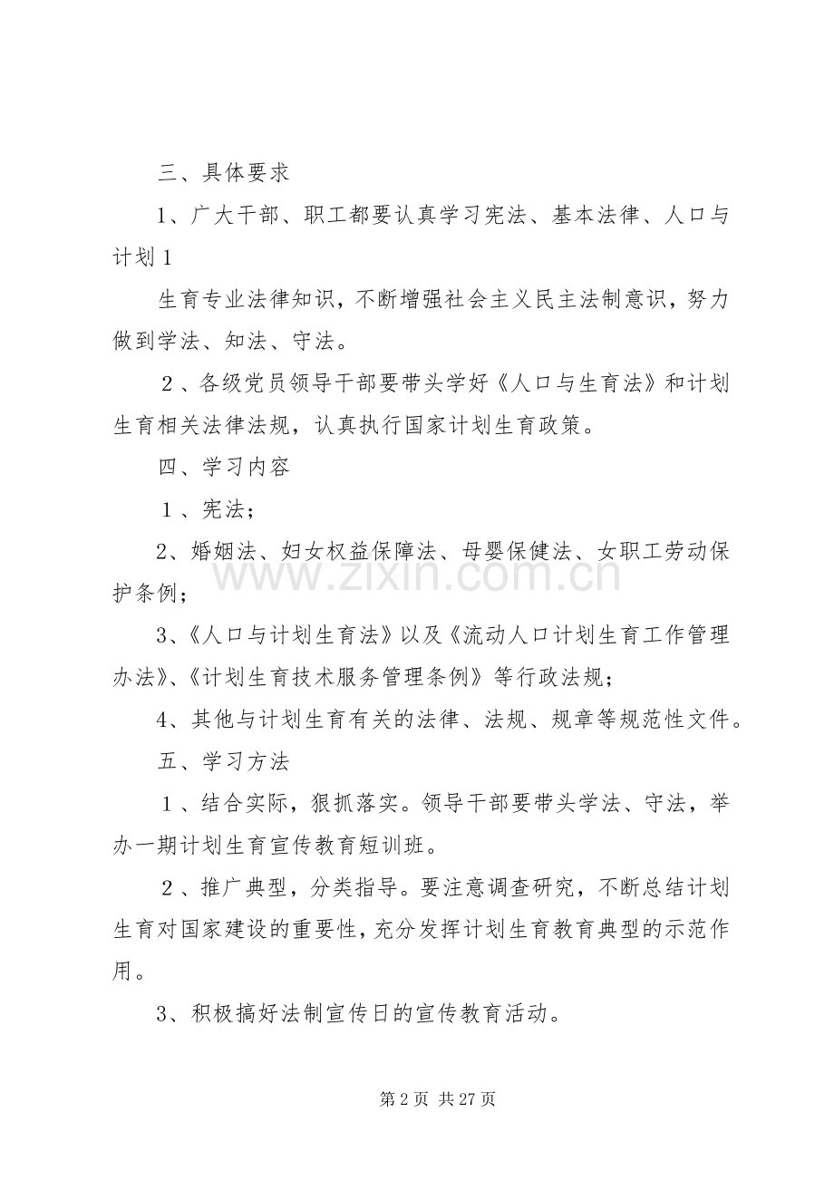 XX局计划生育宣传教育工作计划.docx_第2页