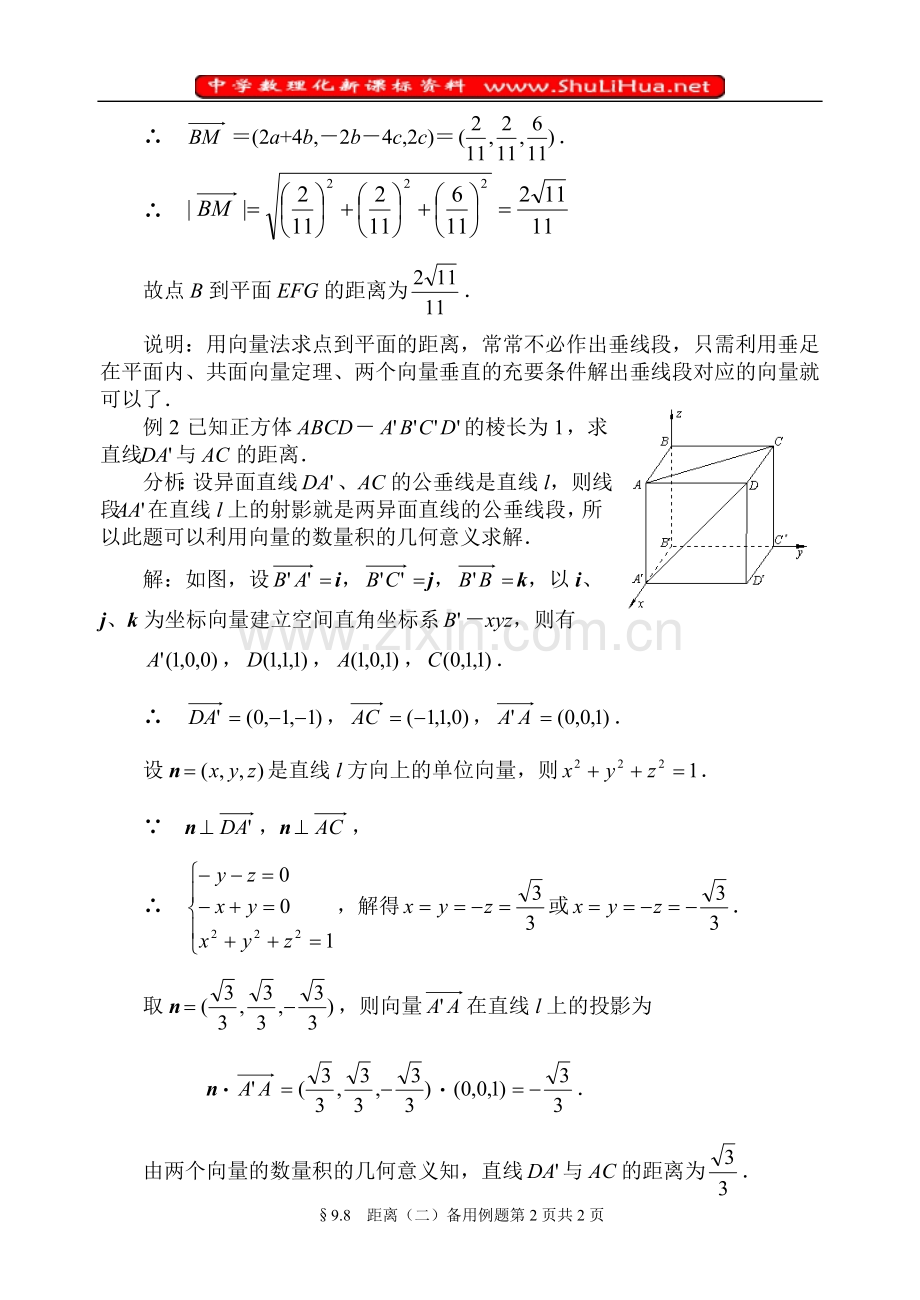 空间距离例题.doc_第2页
