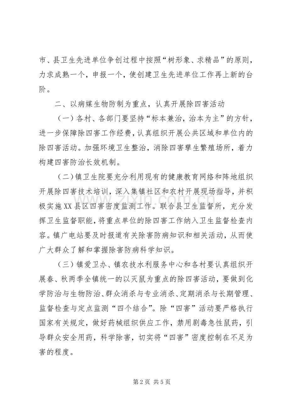 卫生局发展爱国卫生建设计划.docx_第2页