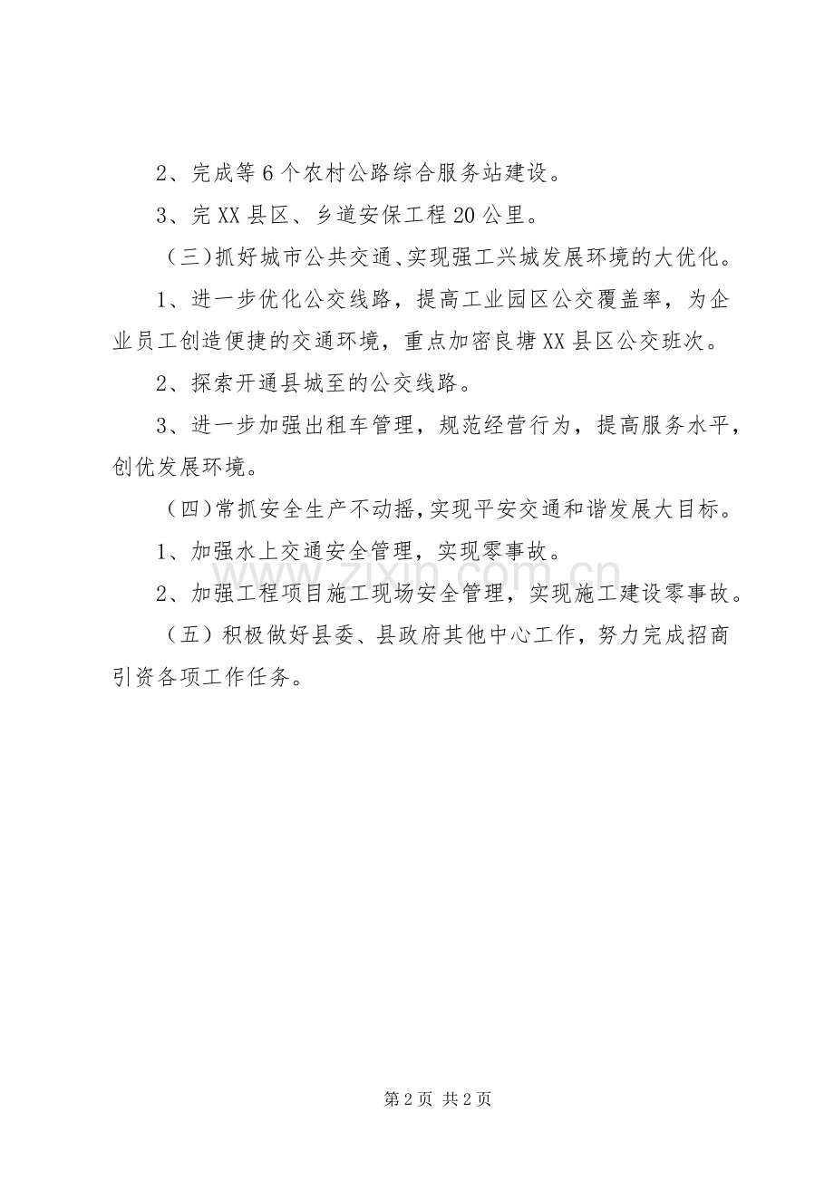 交通委来年工作目标和安排.docx_第2页