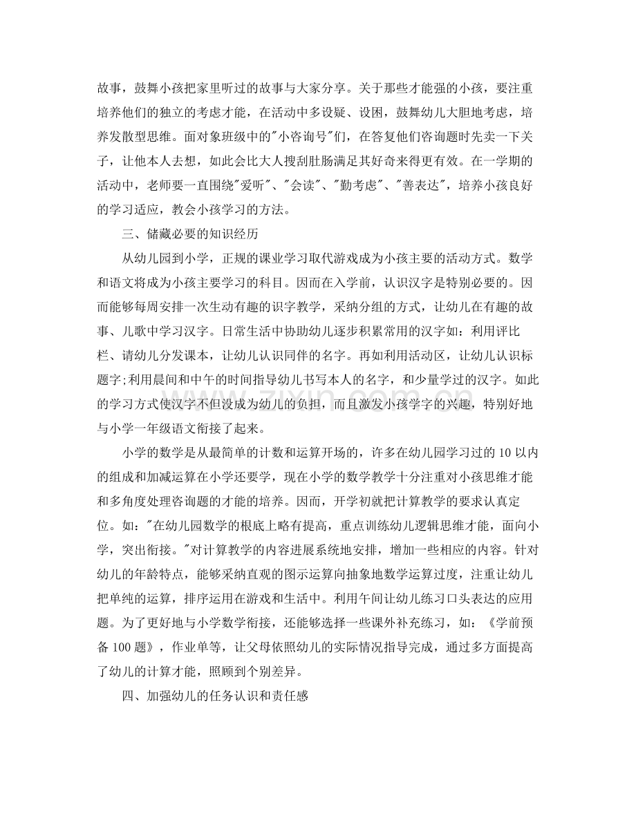 教学工作参考总结幼小衔接工作参考总结.docx_第2页