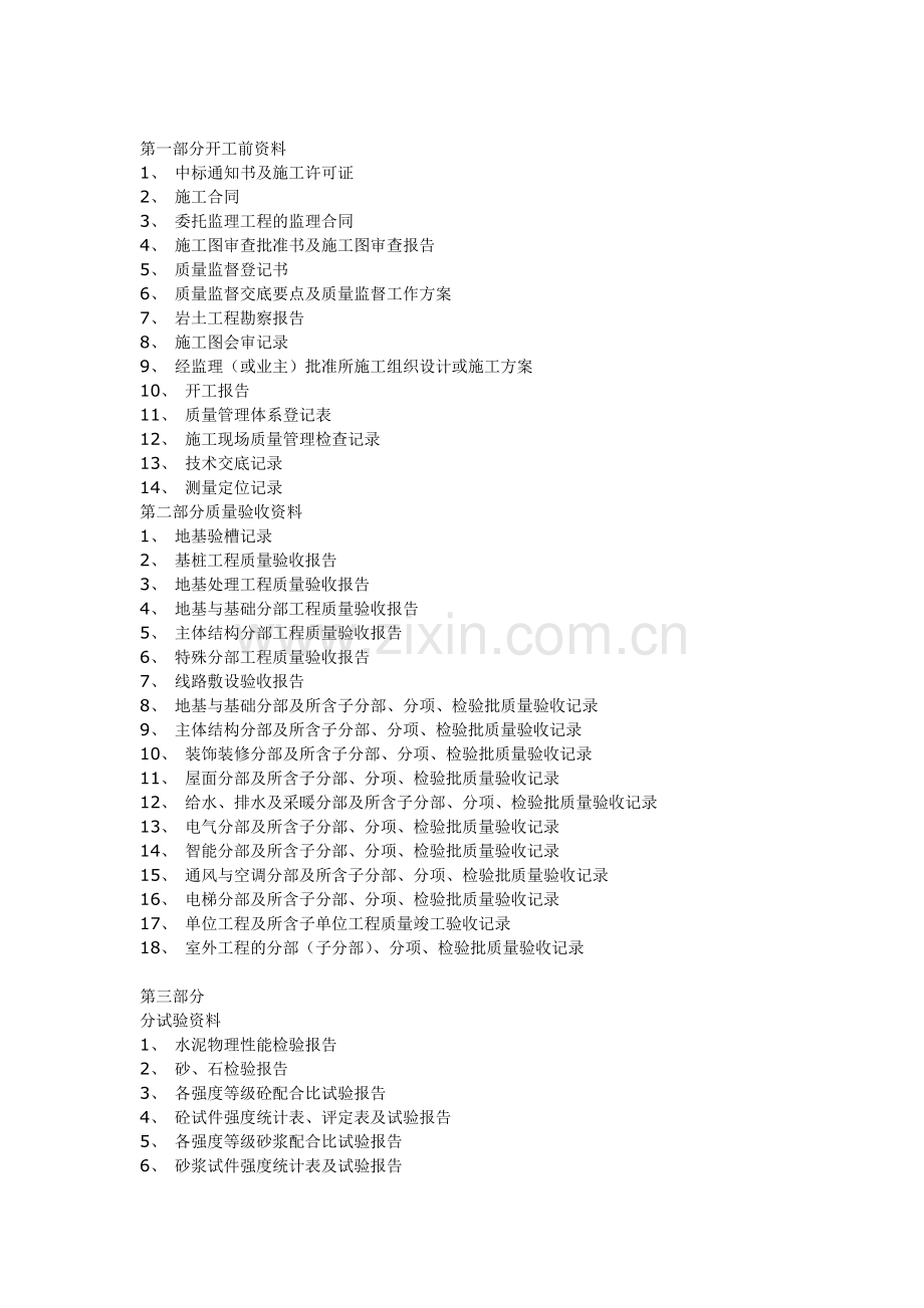 标准竣工资料装订范本.doc_第1页