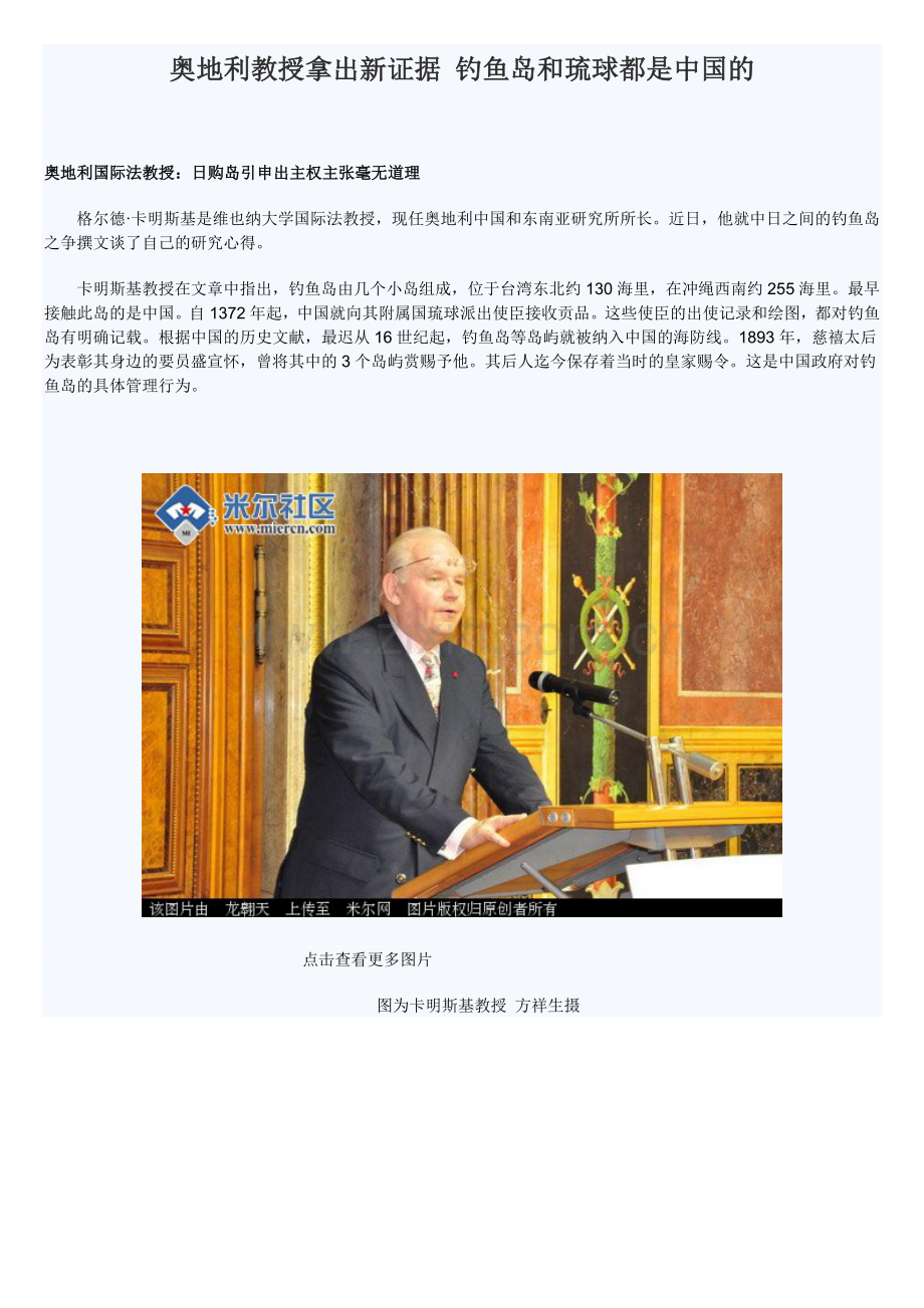 奥地利教授拿出新证据钓鱼岛和琉球都是中国的.doc_第1页