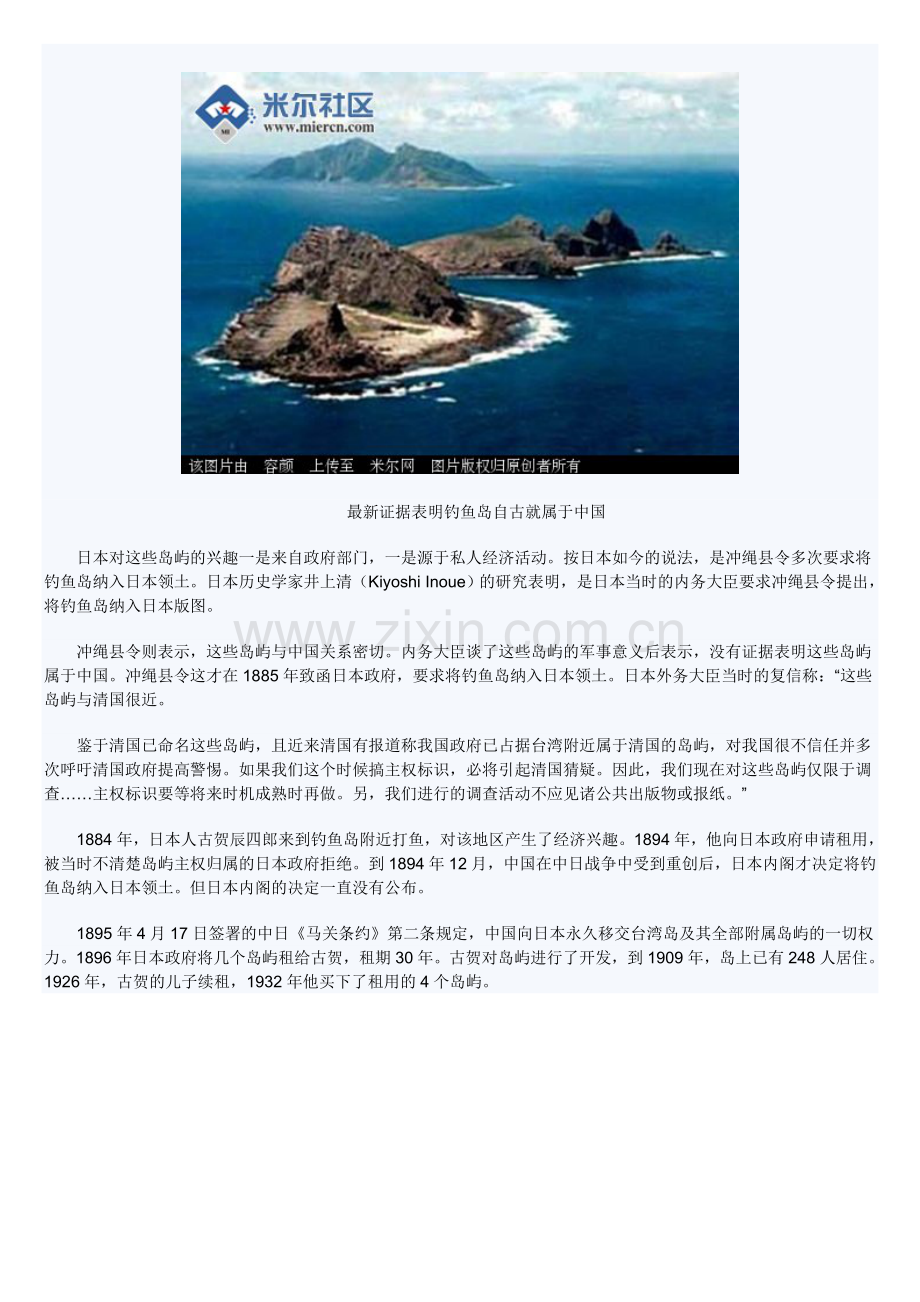 奥地利教授拿出新证据钓鱼岛和琉球都是中国的.doc_第2页