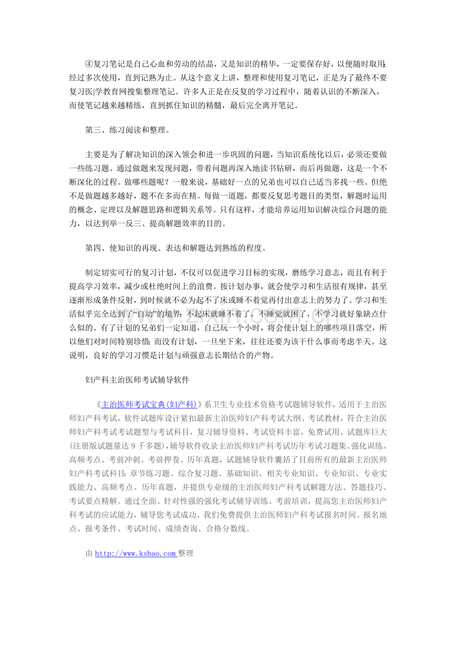 妇产科主治医师考试通关手册.doc_第2页
