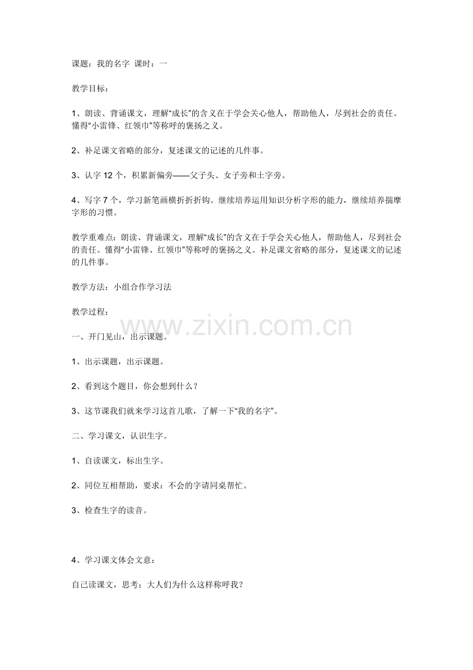 我的名字.doc_第1页