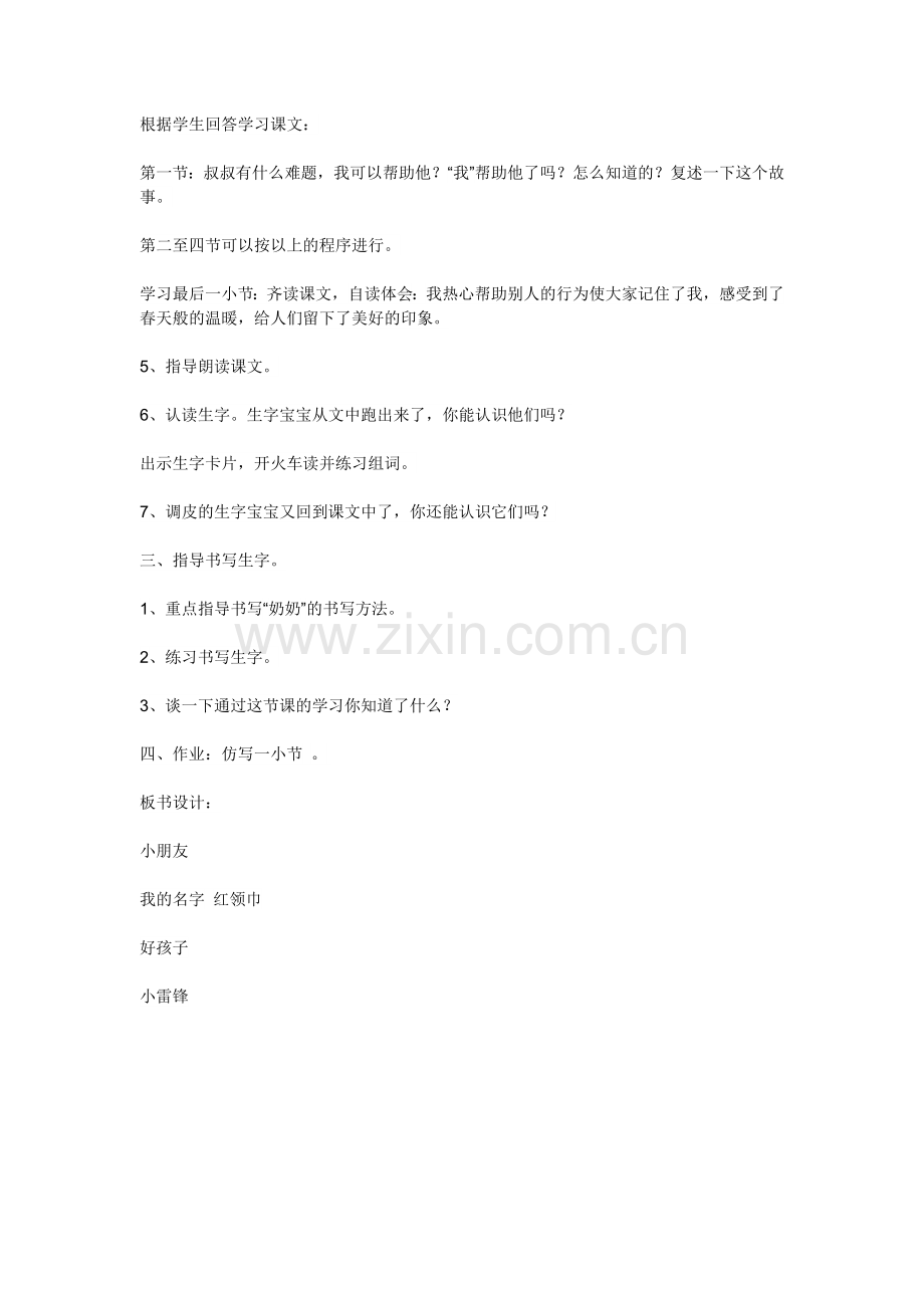 我的名字.doc_第2页