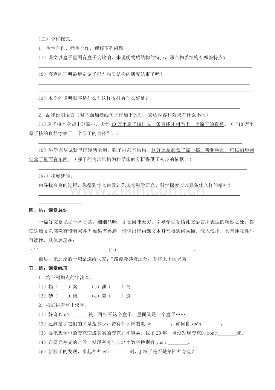 八年级语文下册 14《叫三声夸克》教案 （新版）苏教版-（新版）苏教版初中八年级下册语文教案.doc_第2页