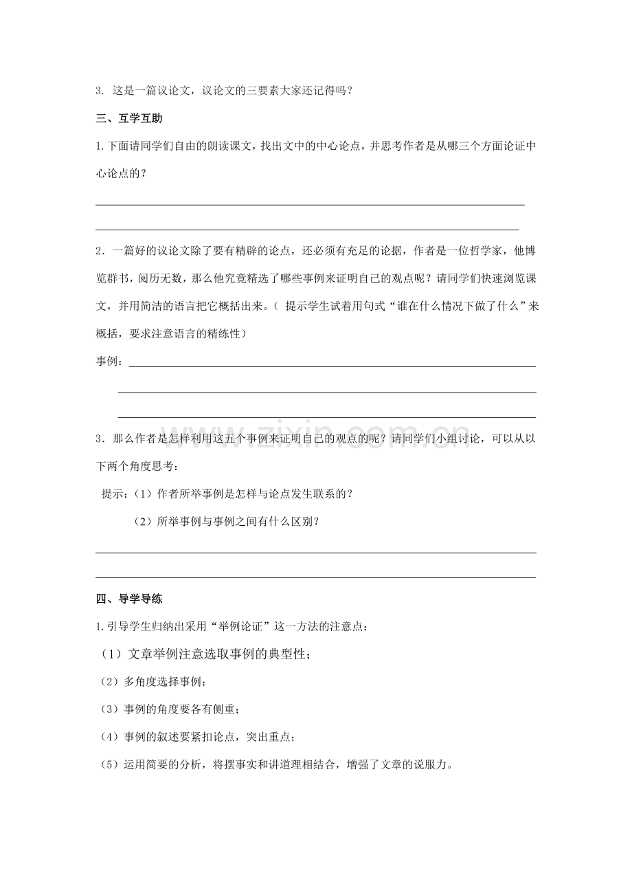 八年级语文下册的高贵在于灵魂（用）教案苏教版.doc_第2页