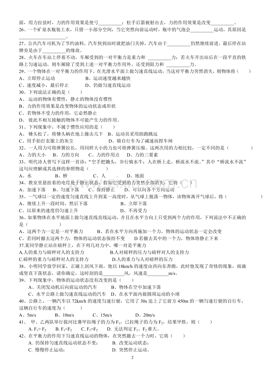 第十二章-运动及力复习资料.doc_第2页