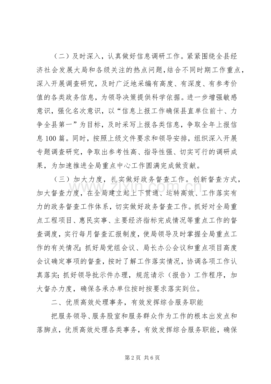 办公室201X年度工作计划.docx_第2页