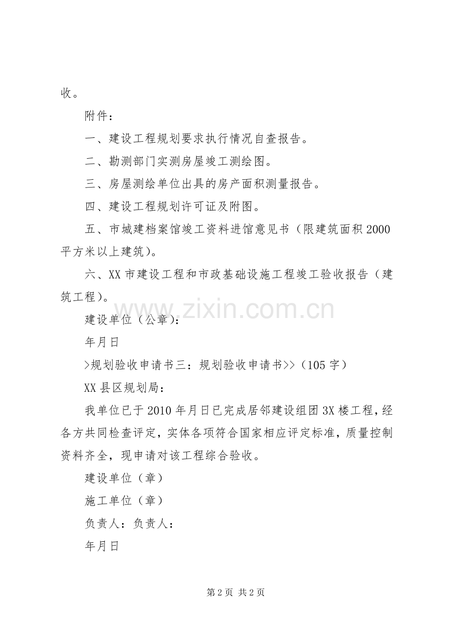 《规划验收合格证》申请书.docx_第2页