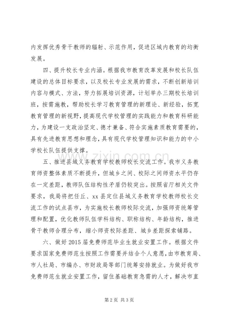 教育局人事科年度工作计划.docx_第2页