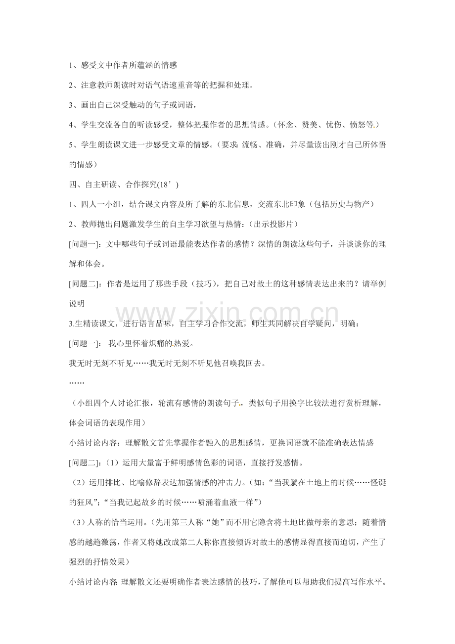 七年级语文下册第九课《土地的誓言》教案2人教版.doc_第2页
