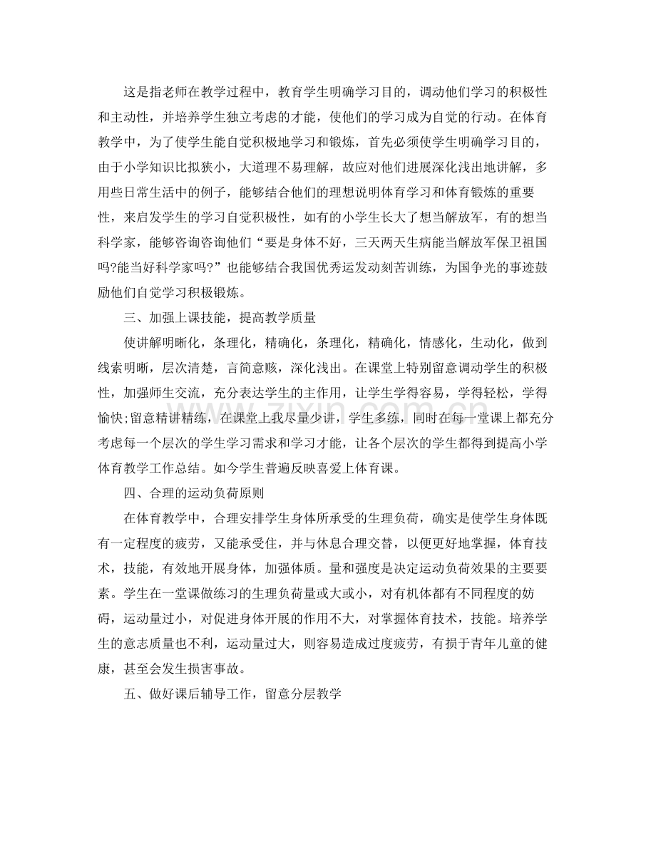 教学工作参考总结年小学体育教学工作参考总结.docx_第2页