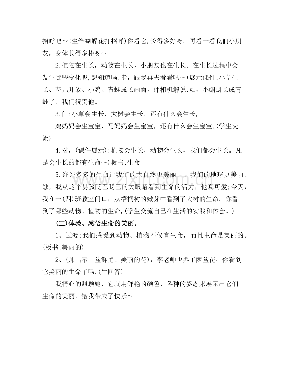 四年级思品上册教案.docx_第2页