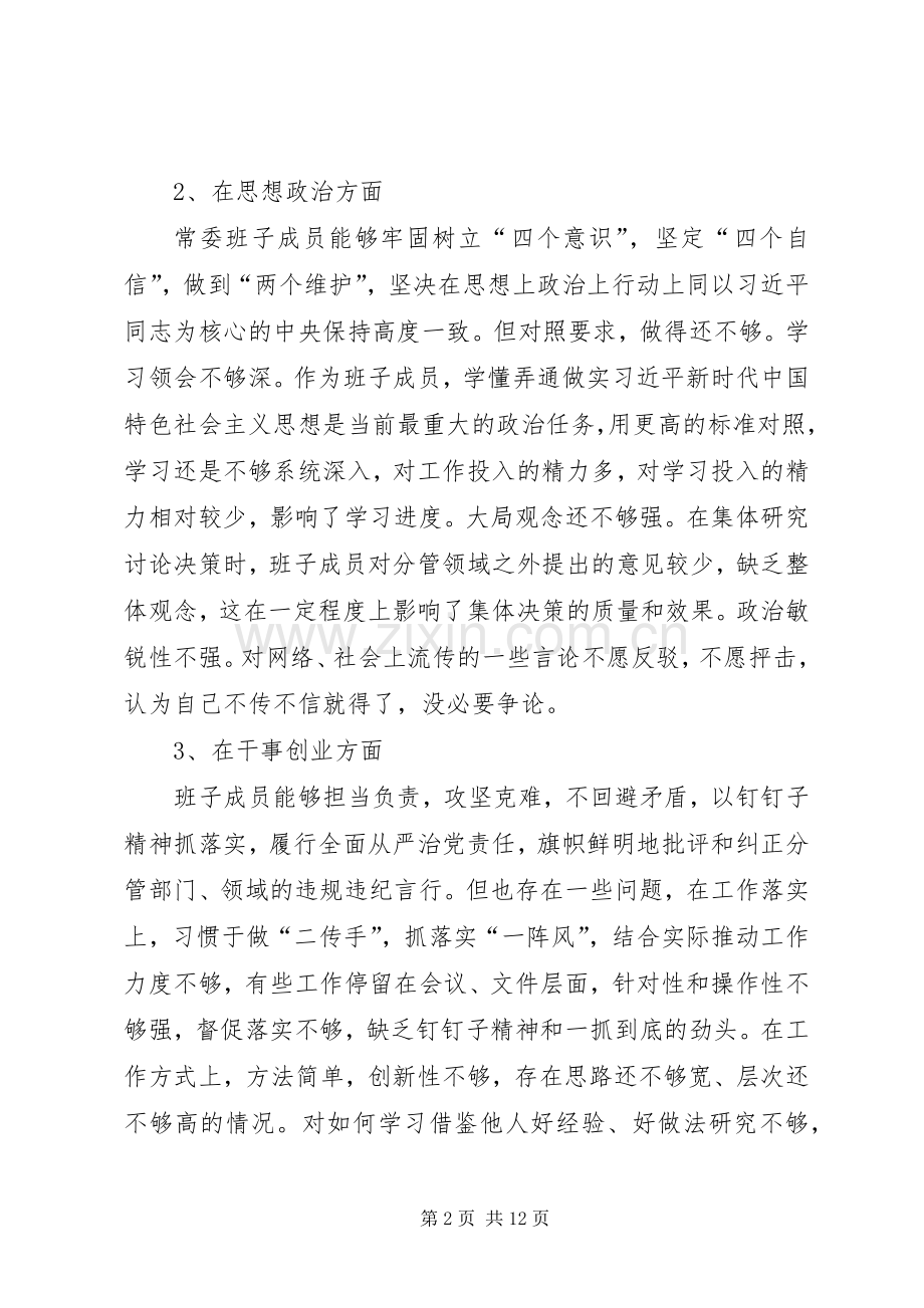 主题教育领导班子及个人存在问题与整改计划 .docx_第2页