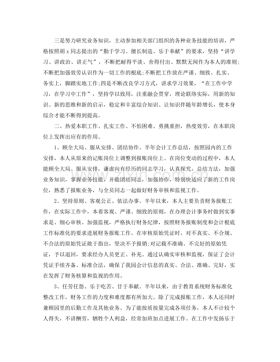 2021年工作参考总结会计上半年工作参考总结范文.docx_第2页