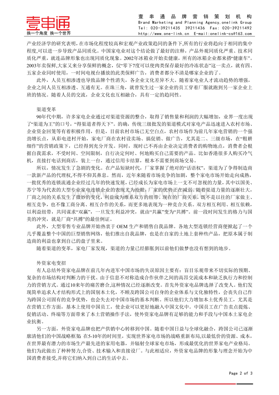 家电企业如何做好品牌推广.doc_第2页