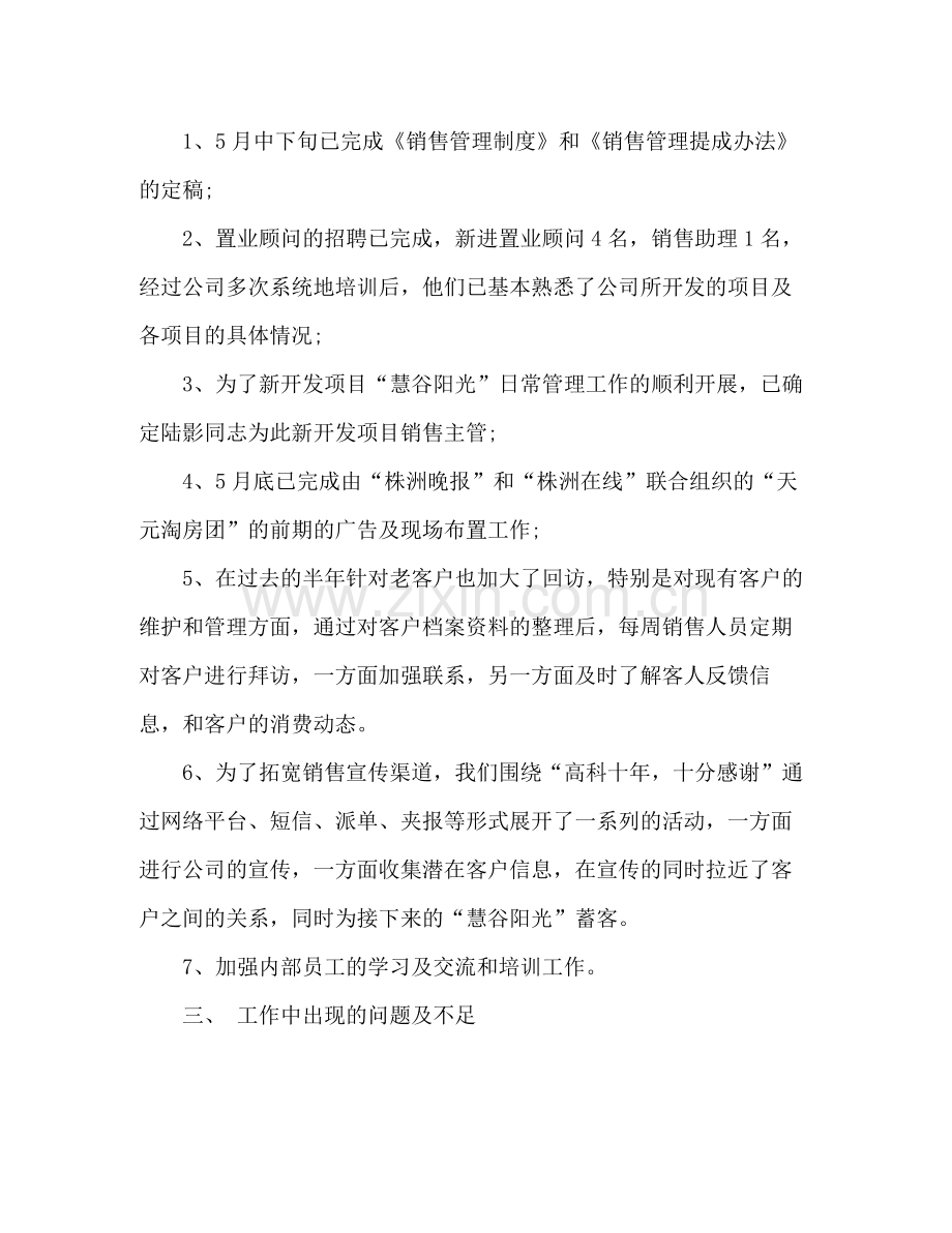 营销管理部上半年工作总结 .docx_第2页