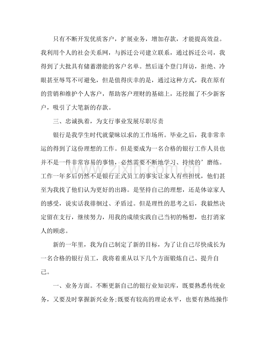 银行工作总结2 .docx_第2页