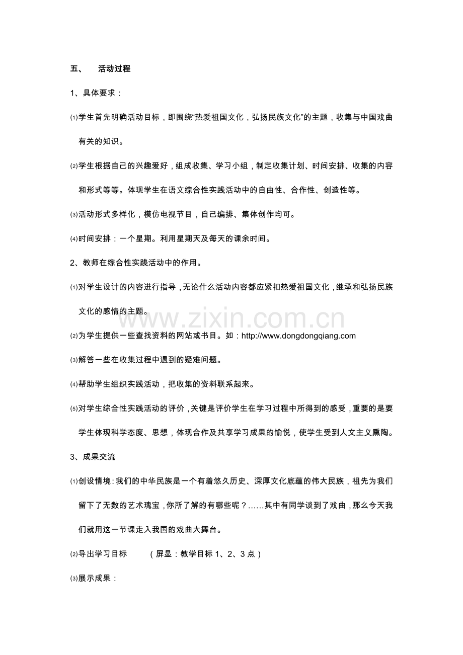 中国戏曲教学设计.doc_第2页