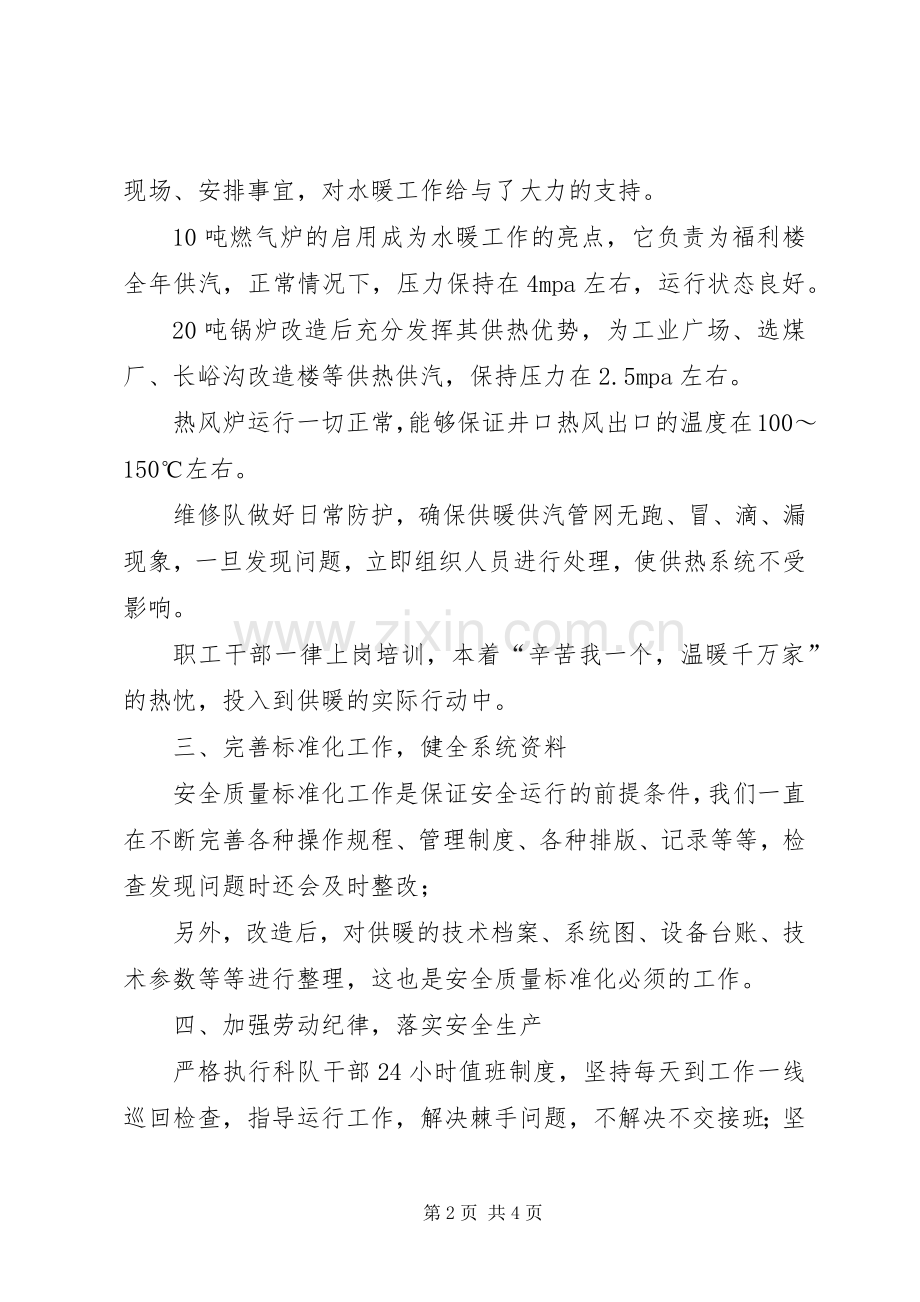 “今冬采暖供热工作计划”政府工作计划 .docx_第2页