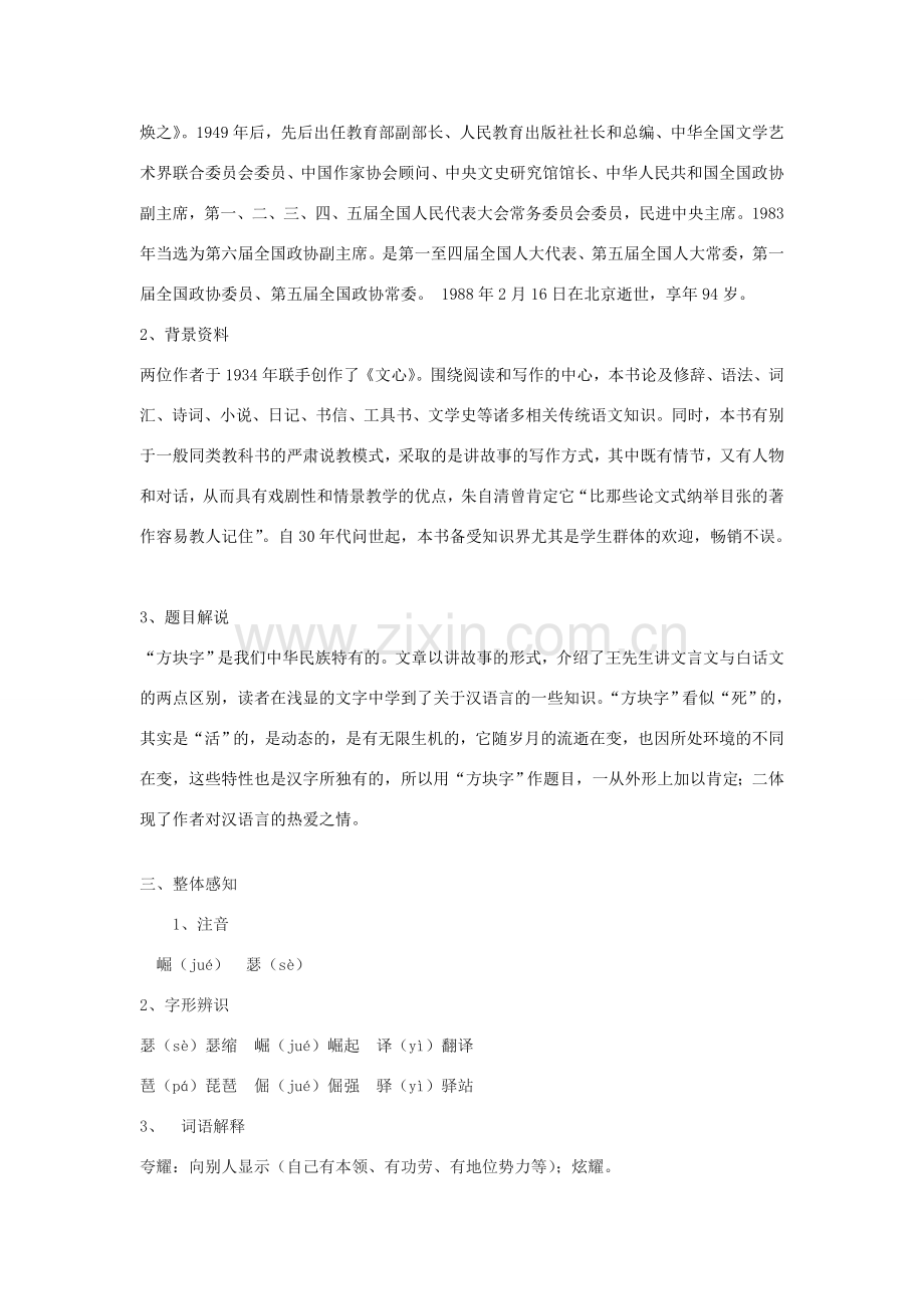 八年级语文下册 第四单元 18《方块字》教学设计 鄂教版-鄂教版初中八年级下册语文教案.doc_第2页