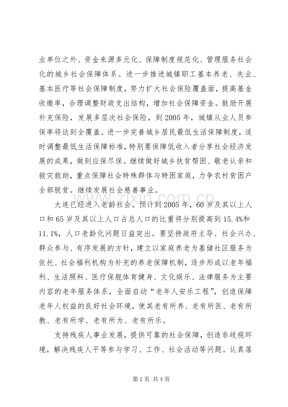 XX市国民经济和社会发展第十个五年计划纲要1 .docx_第2页