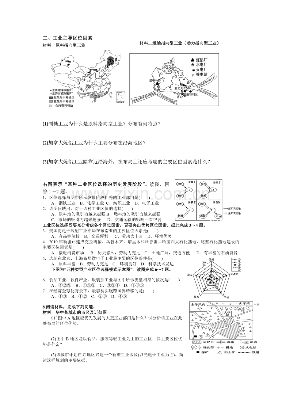 第二节工业区位因素导学案(第四期学员;杨光全).docx_第2页