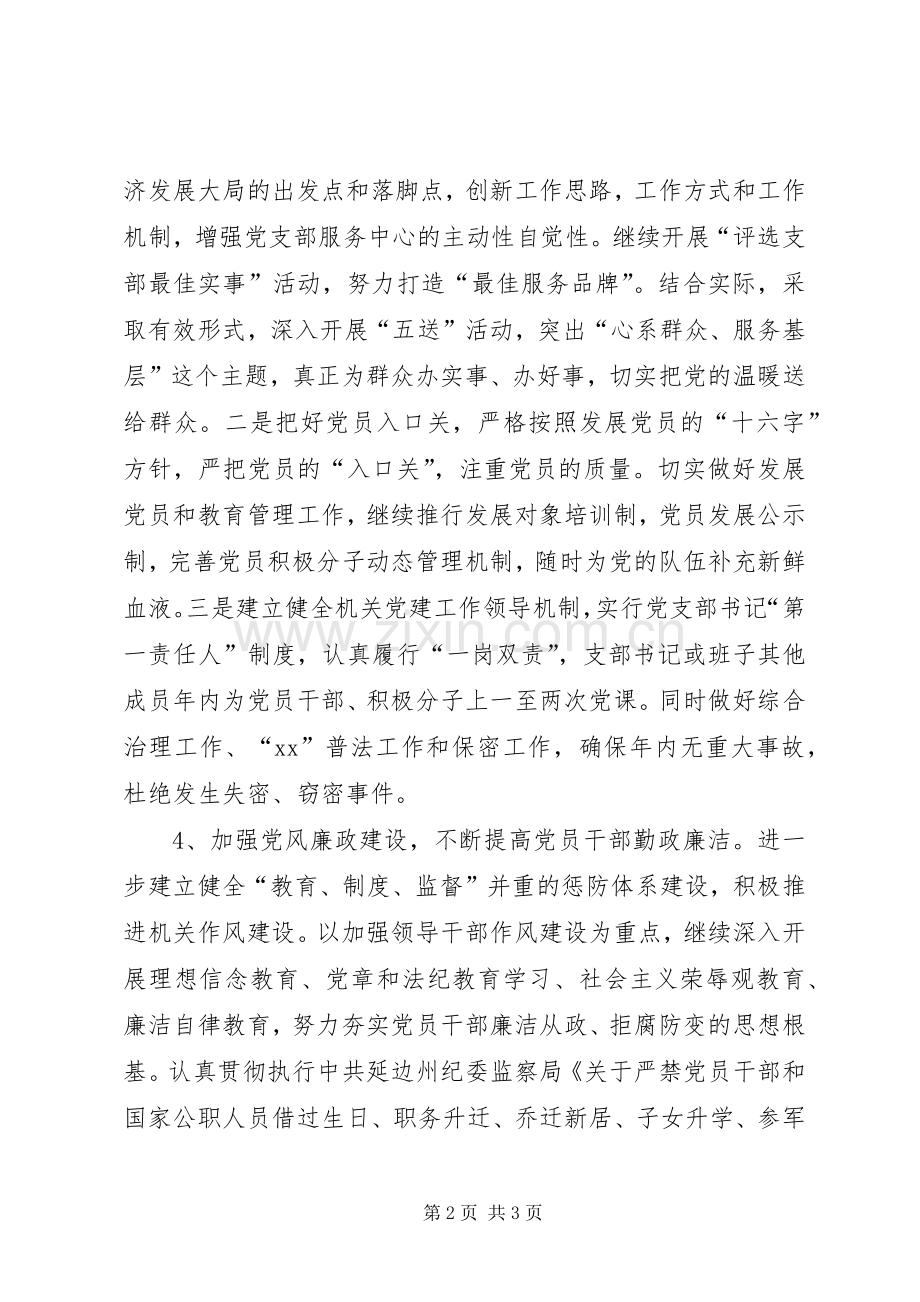 XX年机关党支部工作计划书 .docx_第2页
