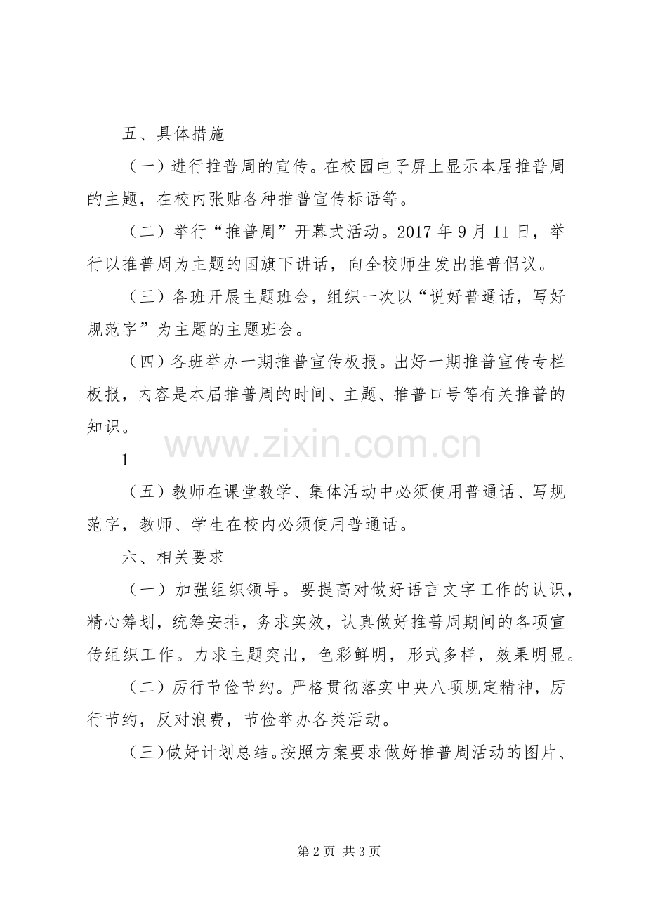 二十届推普周计划.docx_第2页