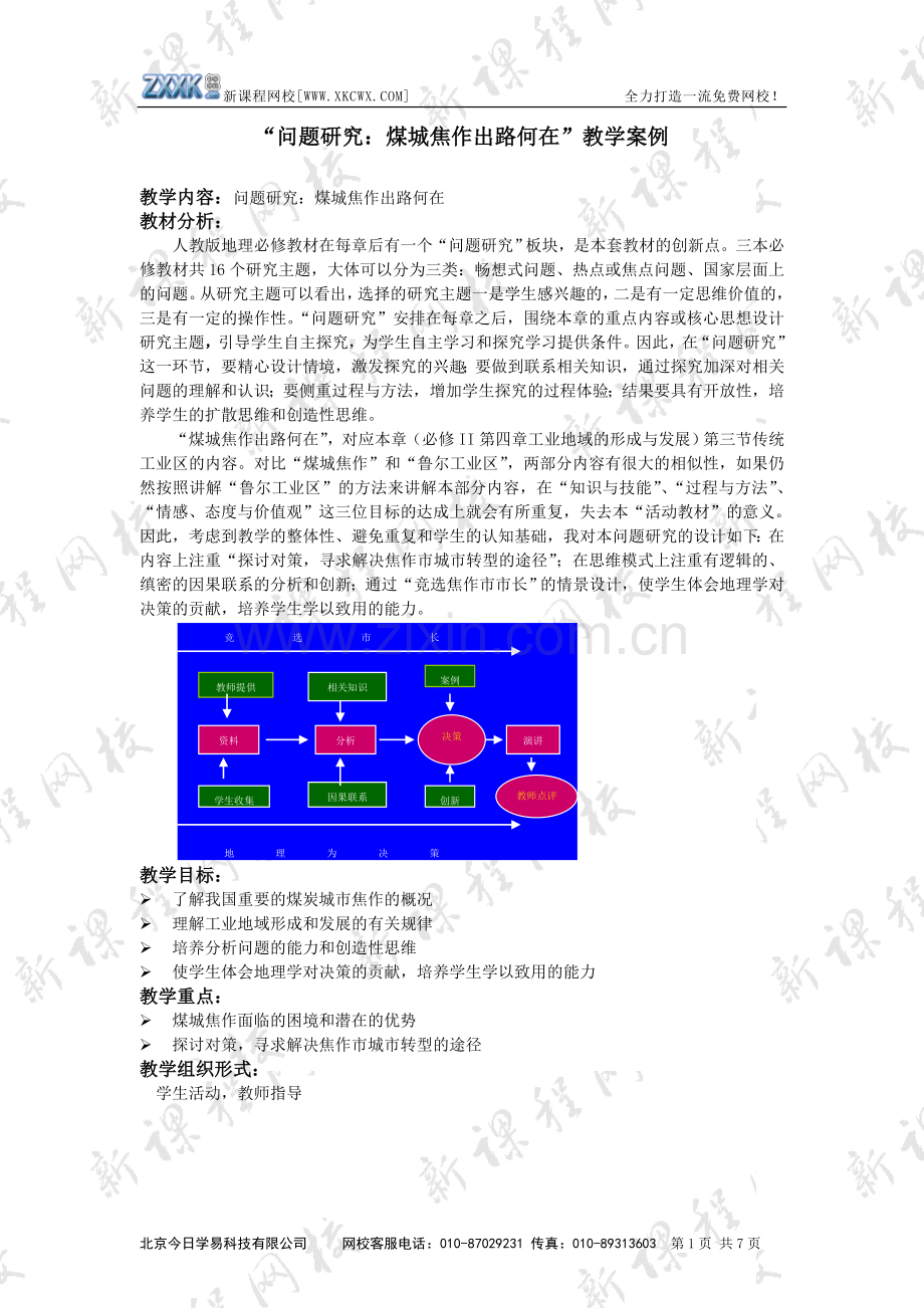 煤城焦作出路何在.doc_第1页