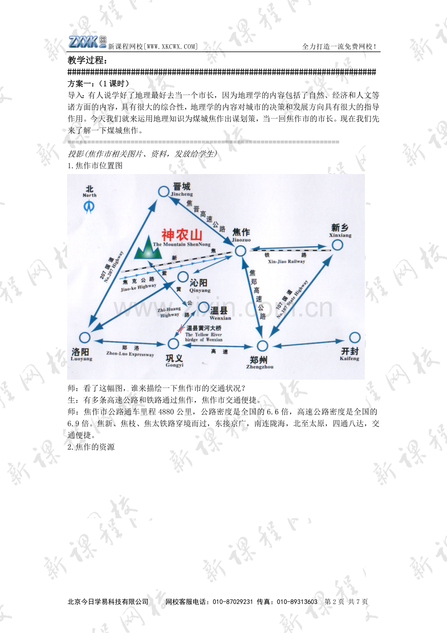 煤城焦作出路何在.doc_第2页