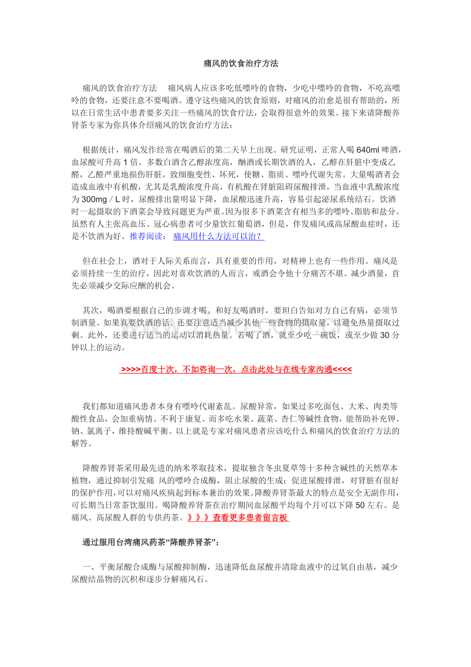 痛风的饮食治疗方法.doc_第1页