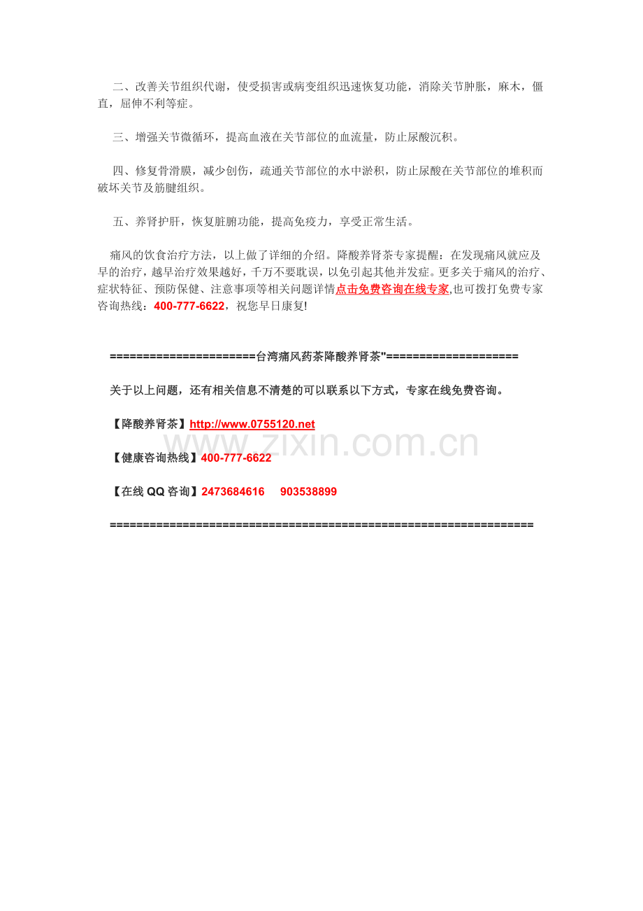 痛风的饮食治疗方法.doc_第2页