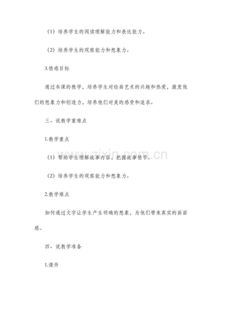 文字录入说课稿.docx_第2页