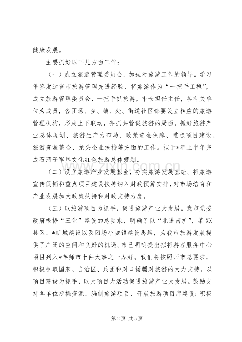 市旅游局工作计划.docx_第2页