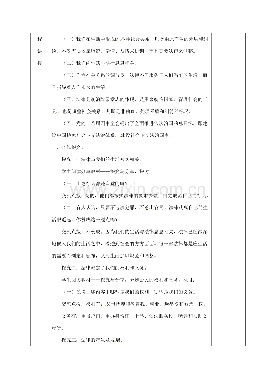 河北省邯郸市七年级道德与法治下册 第四单元 走进法治天地 第九课 法律在我们身边 第1框 生活离不开法律教案 新人教版-新人教版初中七年级下册政治教案.doc_第2页
