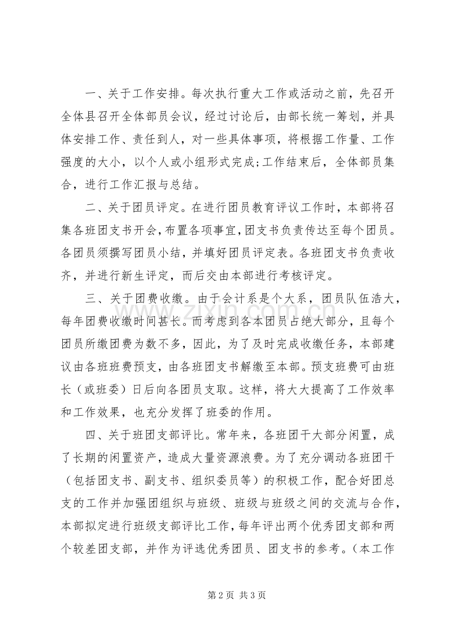 20XX年高中团支书工作计划.docx_第2页