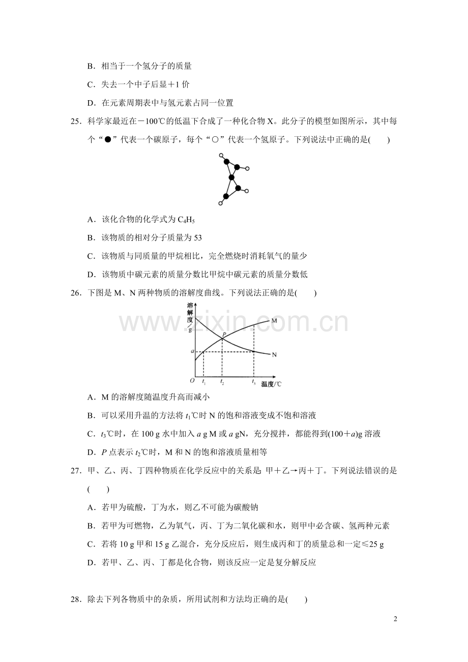 中考部分知识点练习.doc_第2页
