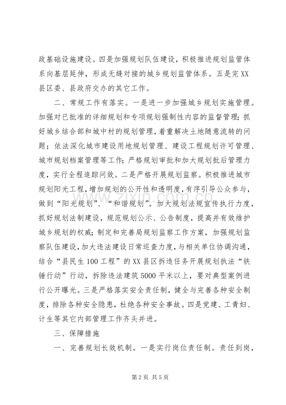 城乡规划局XX年城乡规划计划 .docx_第2页