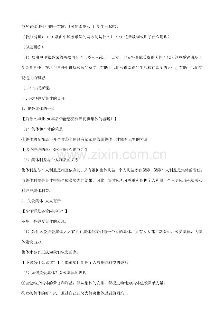 新人教版九年级政治在承担责任中成长教案(1).doc_第2页