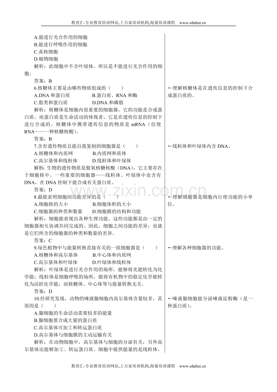 人教新课标高中生物必修一课后测试题（细胞器——系统内的分工合作）.doc_第2页