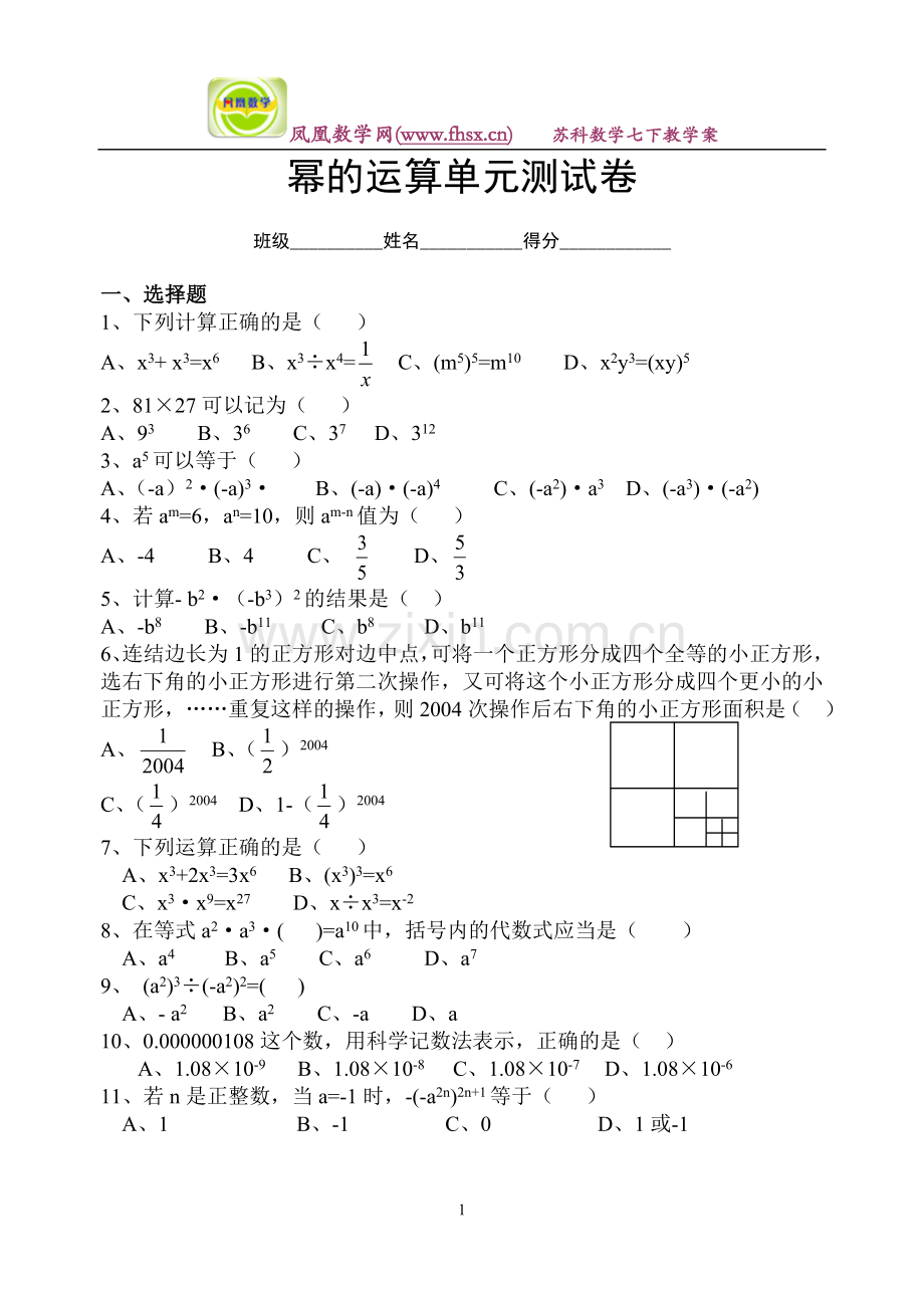 第八课时幂的运算单元测试.doc_第1页