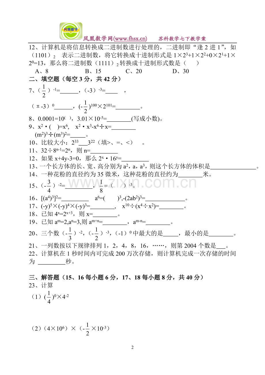 第八课时幂的运算单元测试.doc_第2页