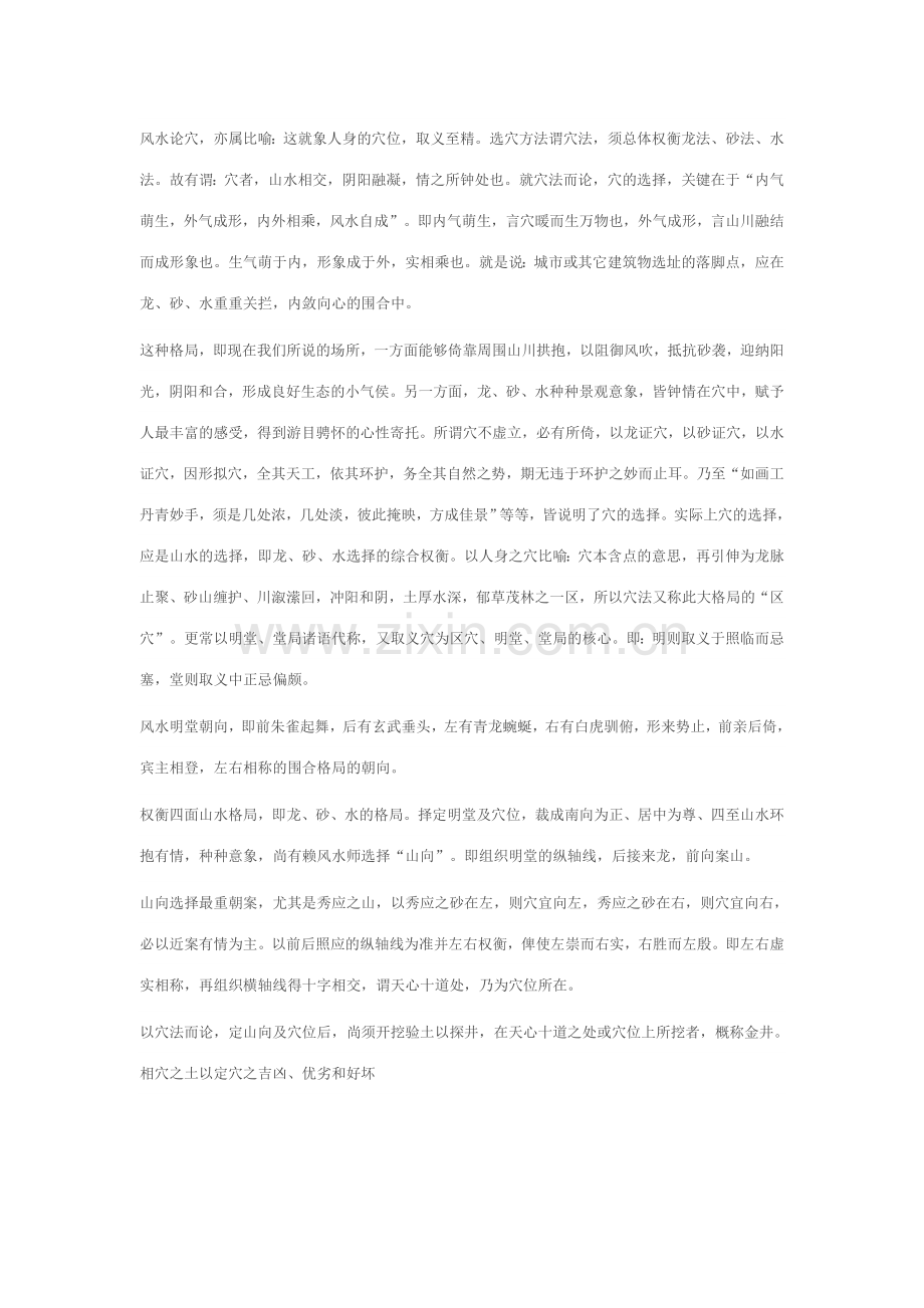 风水中的穴位.doc_第1页